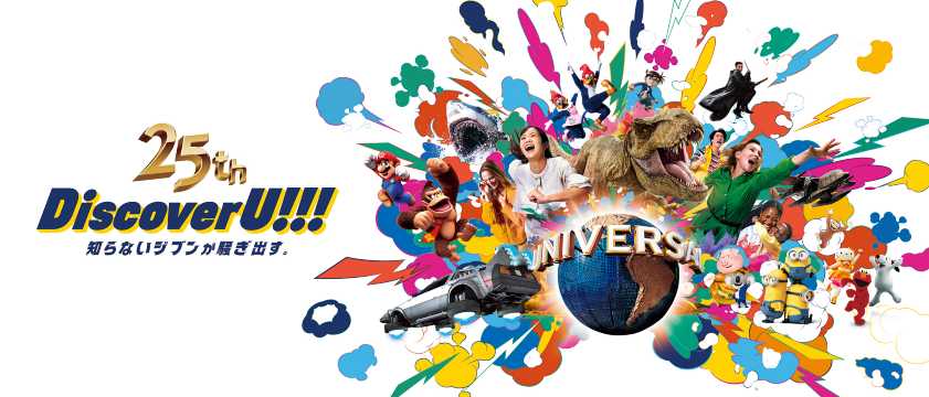 日本環球影城 25 週年「Discover U!!! 發現你」（2026/3/4–2027/3/30）