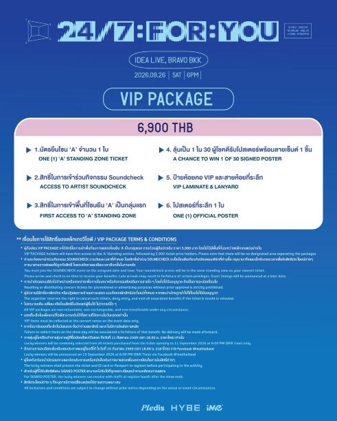 สิทธิพิเศษคอนเสิร์ต TWS ครั้งแรกในไทย