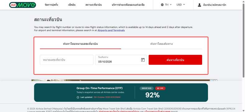 เช็คสถานะเที่ยวบินแอร์เอเชีย