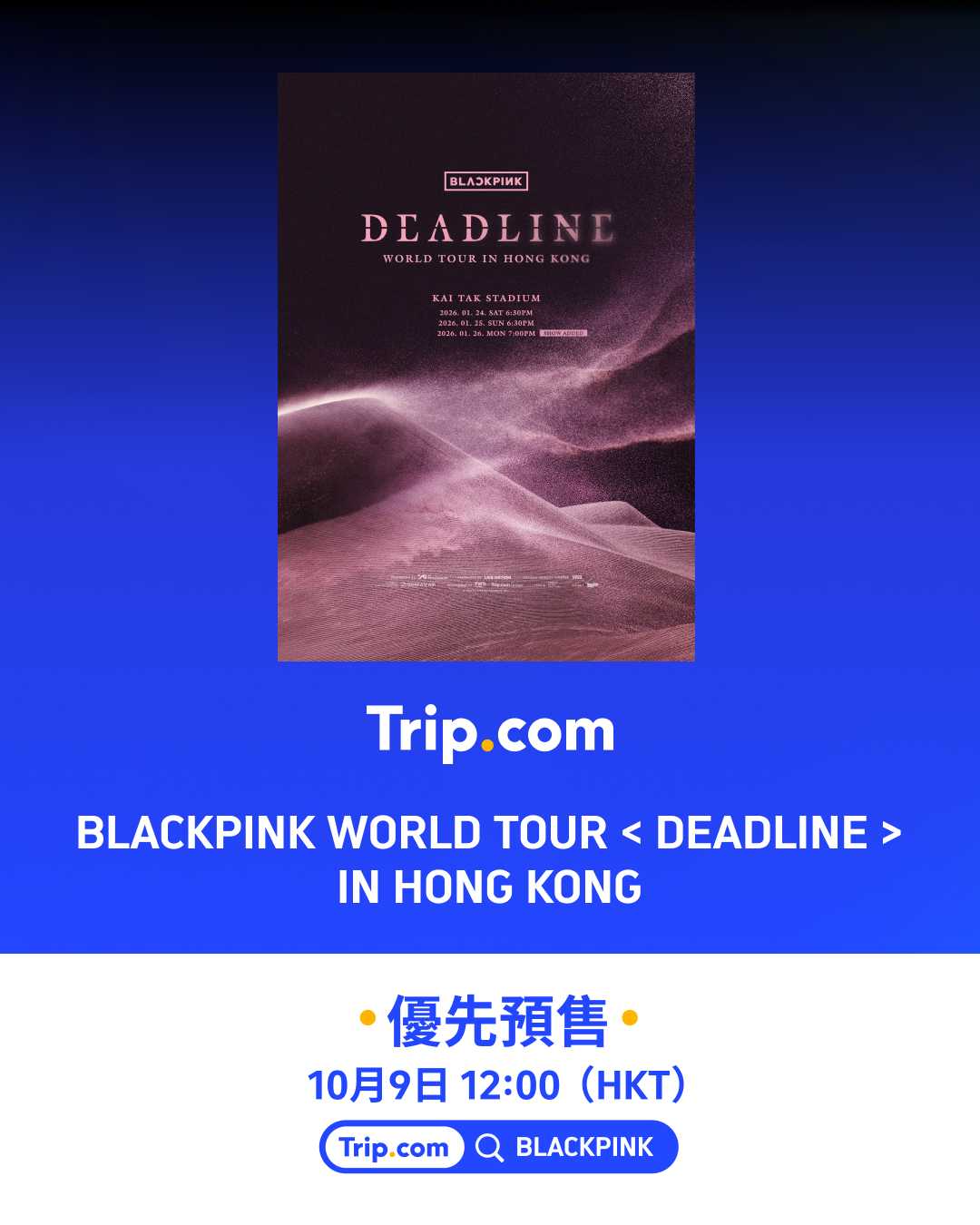 BP演唱會香港站加場門票預售！