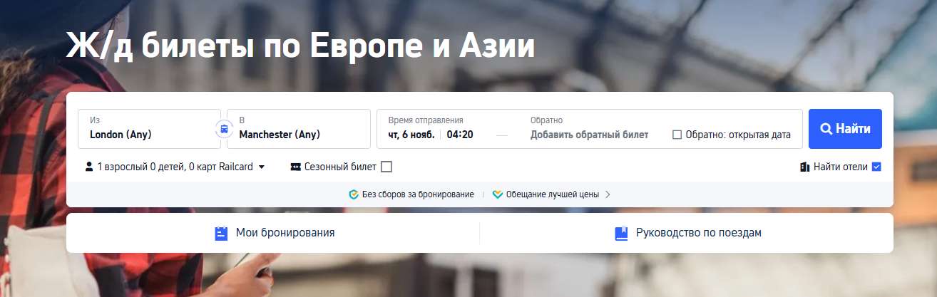 What is a Train E-Ticket?