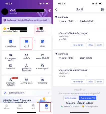 ดูรายละเอียดเที่ยวบินใน Trip.com