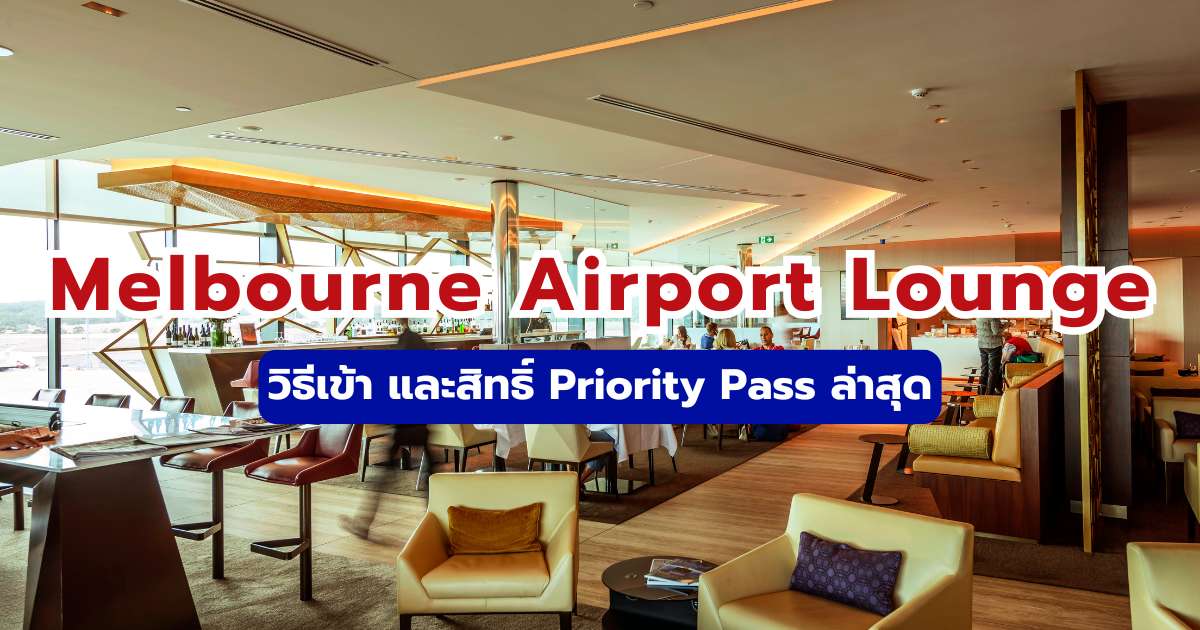 Melbourne Airport Lounge
