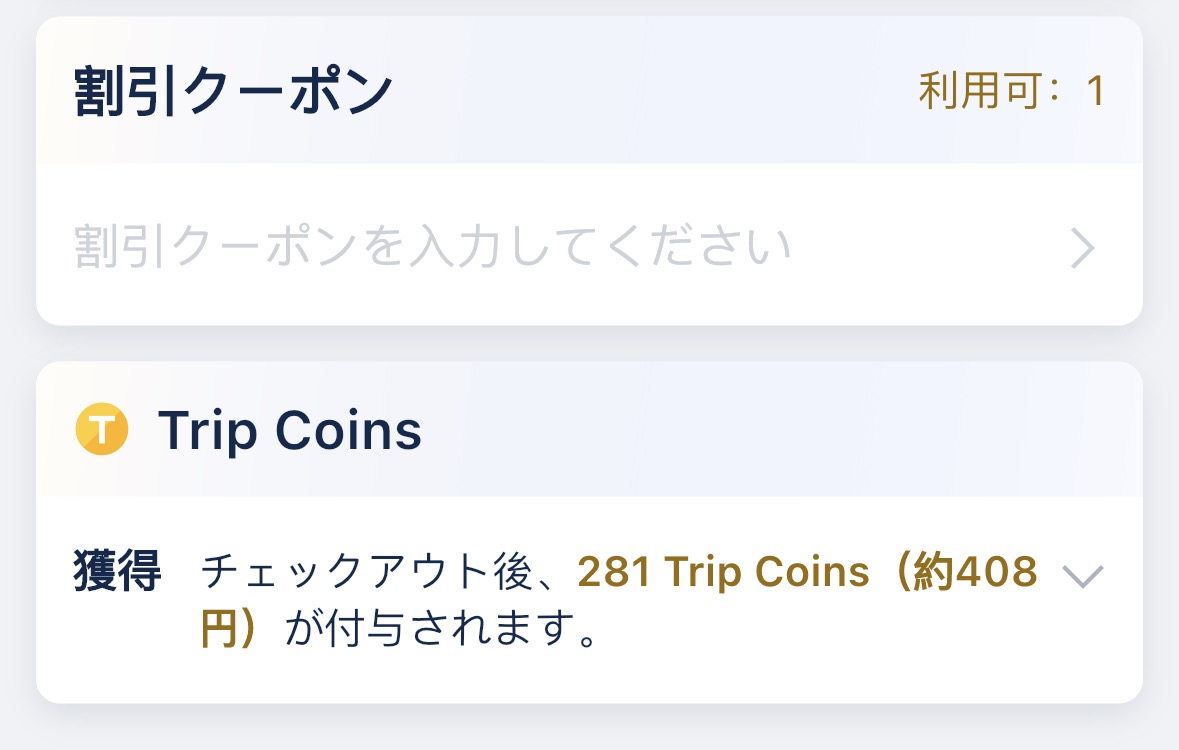 クーポンを利用する
