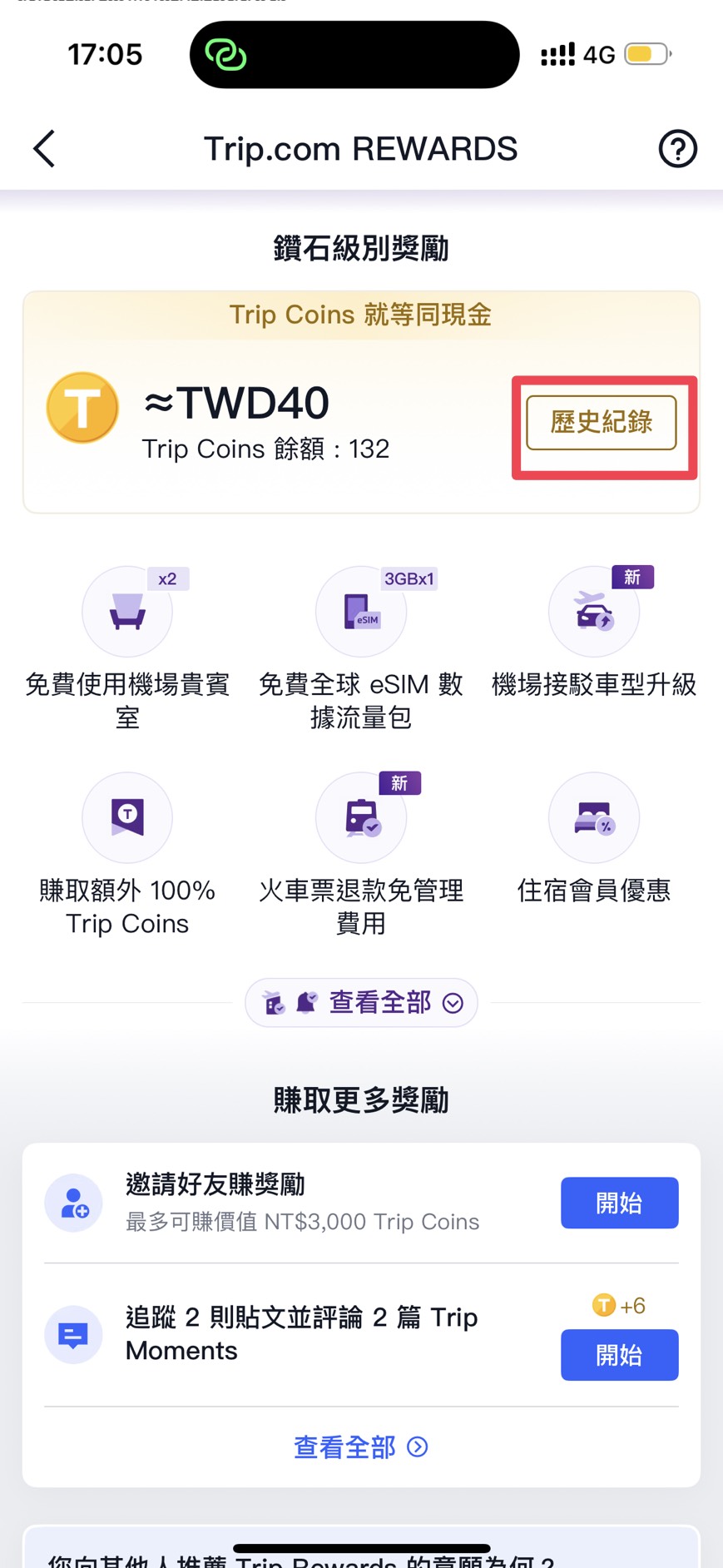 如何查詢在 Trip.com 會員日所賺取的 Trip Coins
