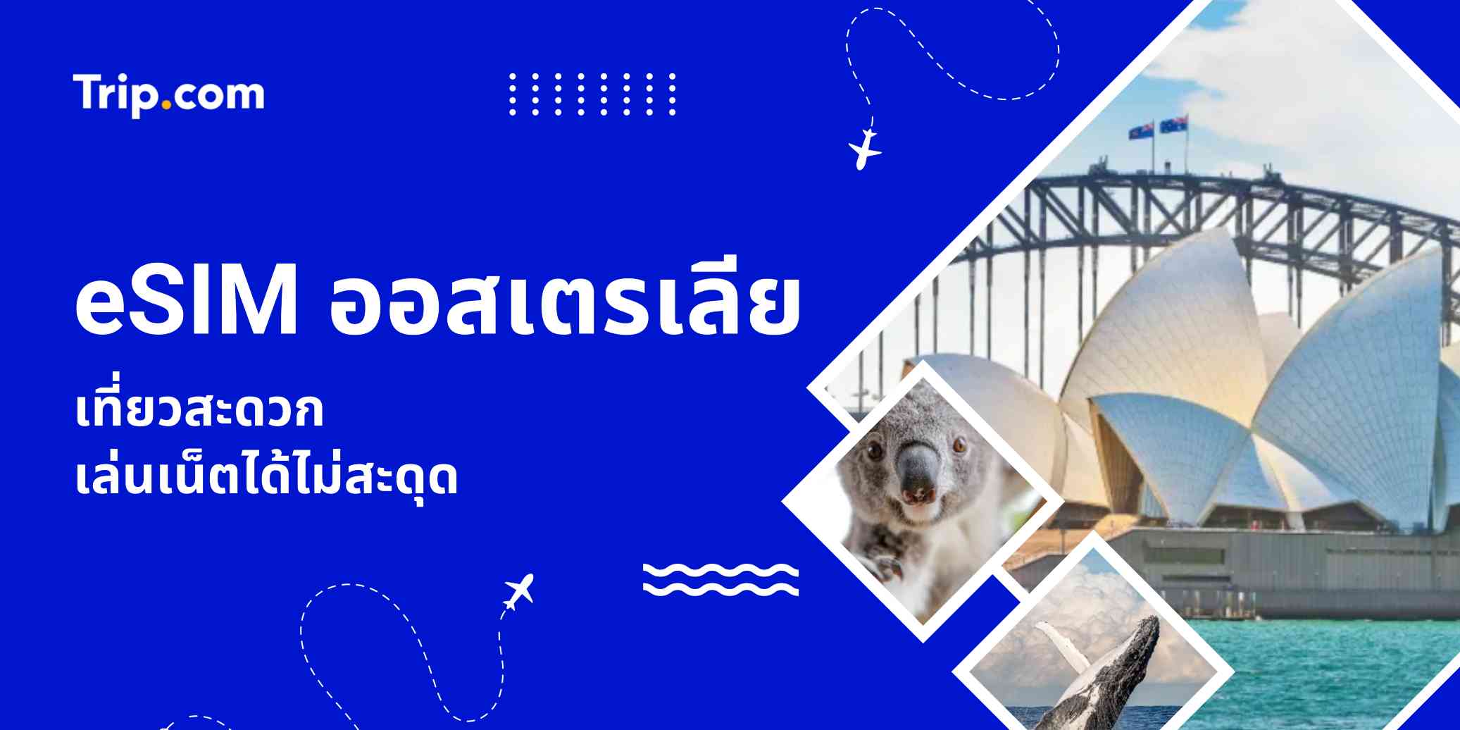 eSIM ออสเตรเลียสำหรับนักท่องเที่ยว