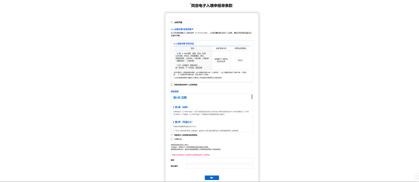 韩国电子入境卡填写信息