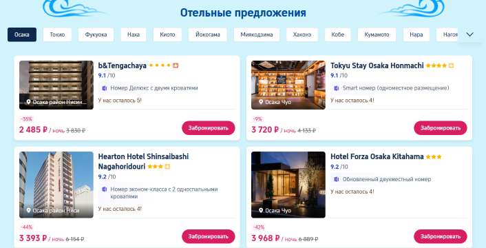 Поехали в Японию
