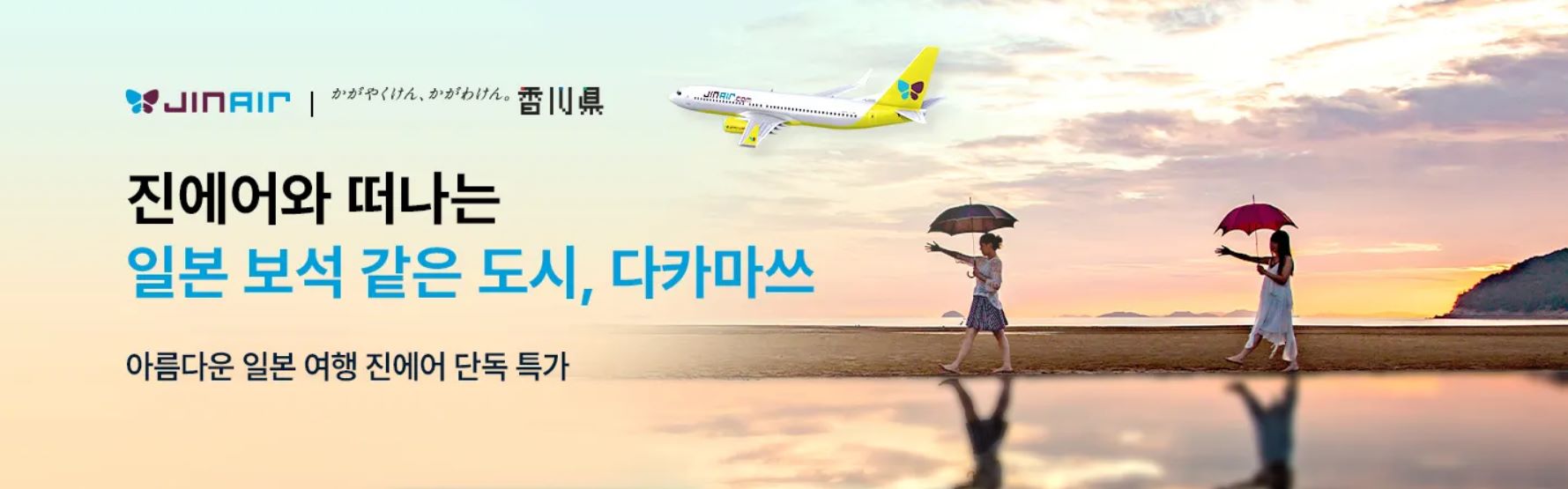 진에어 항공권 특가
