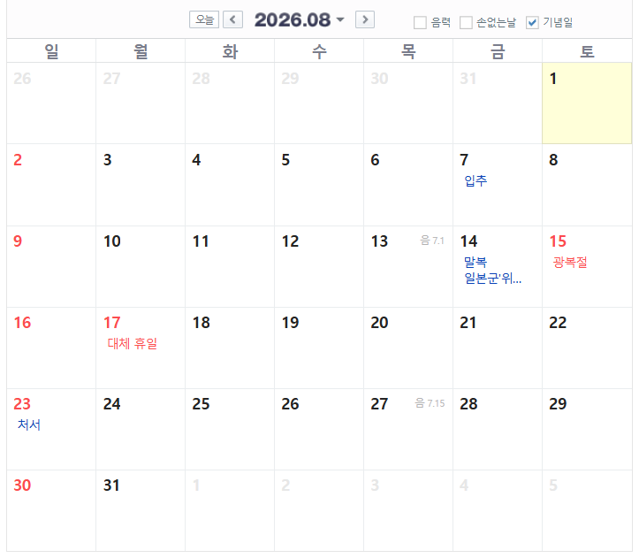 2026년 연휴 광복절