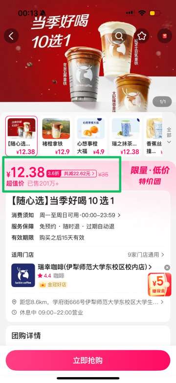 瑞幸咖啡點餐攻略