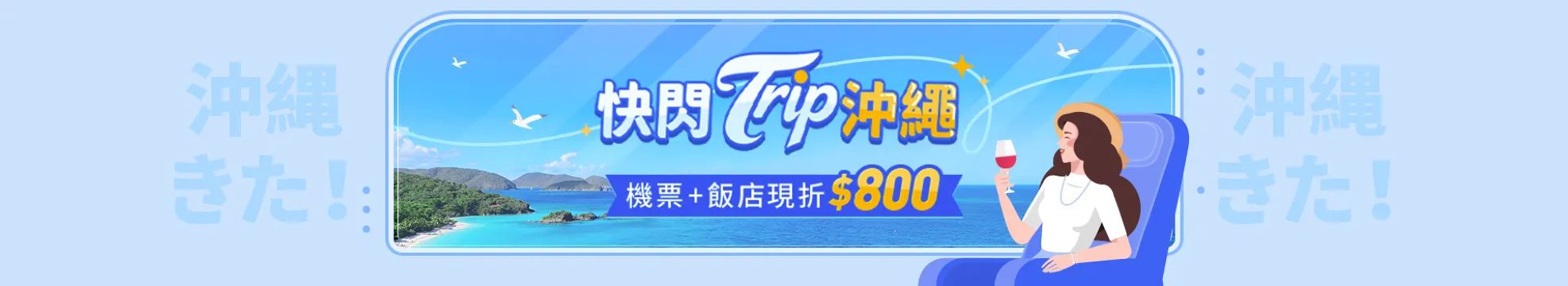 沖繩 Top Banner