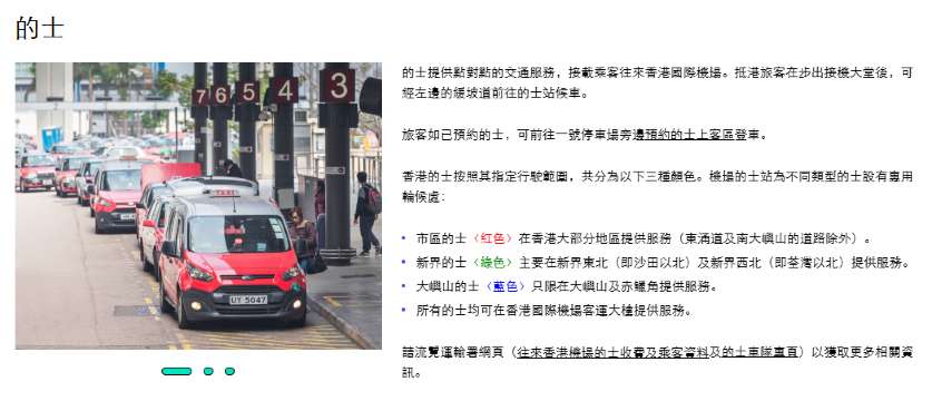 香港國際機場計程車
