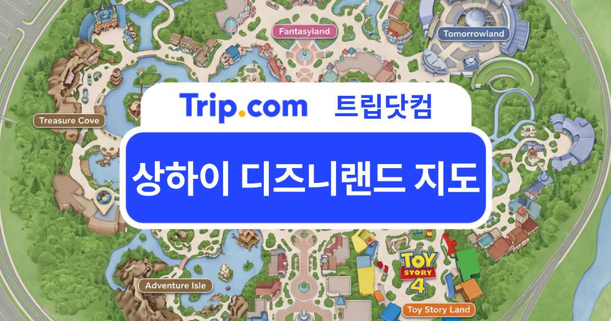 상하이 디즈니랜드 지도로 준비하는 첫 방문: 어트랙션 & 프리미어 액세스 총정리