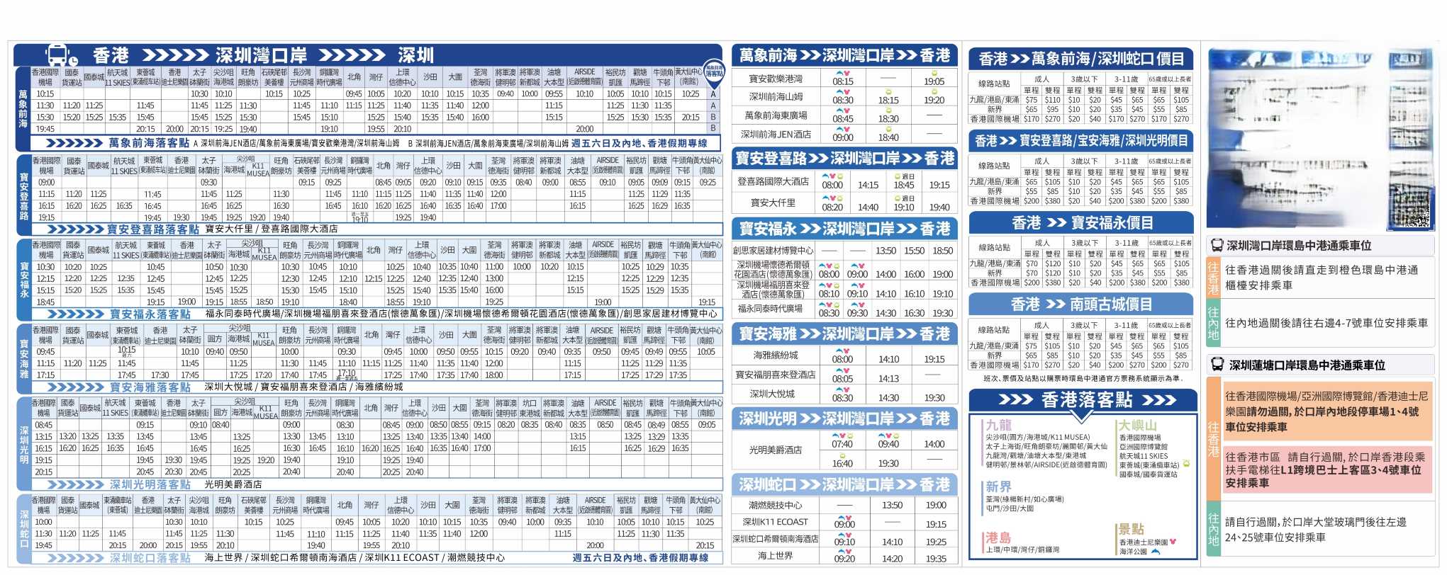 環島中港通巴士時間表