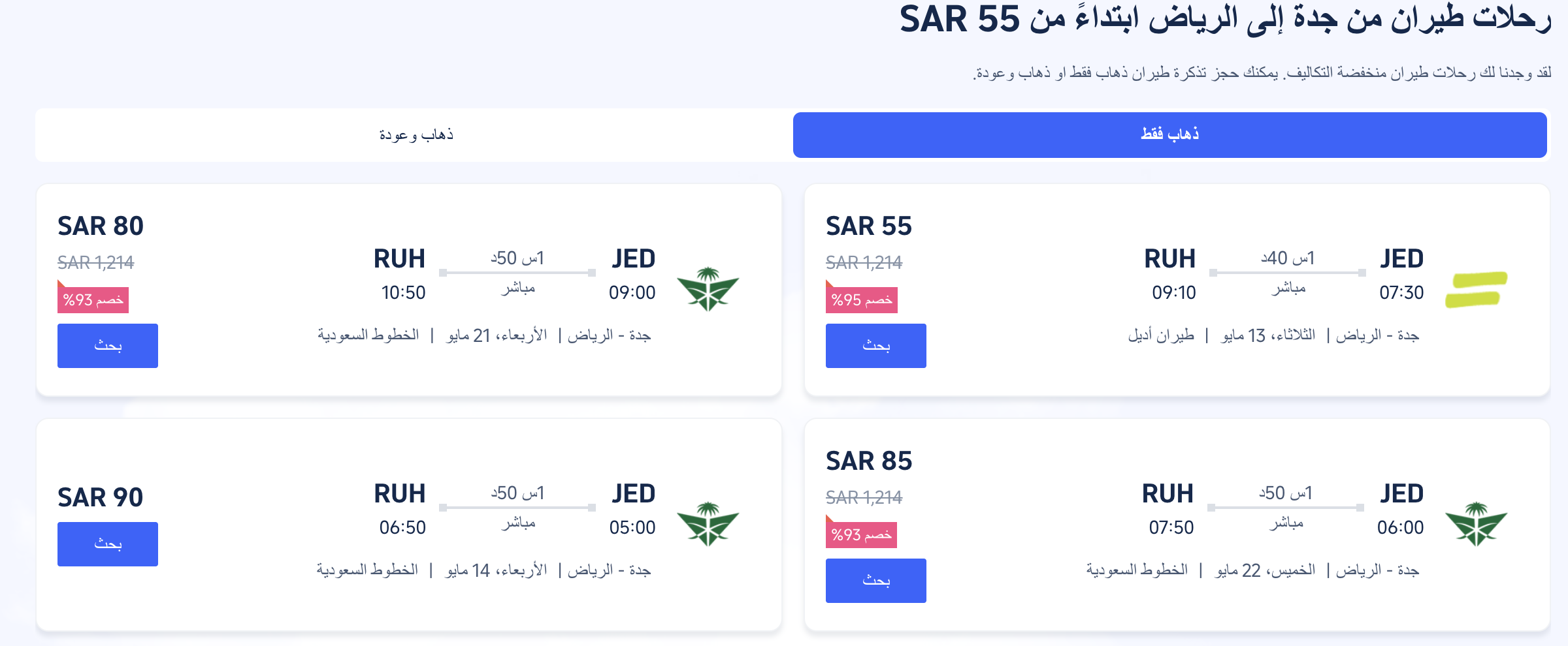 تذاكر الطيران