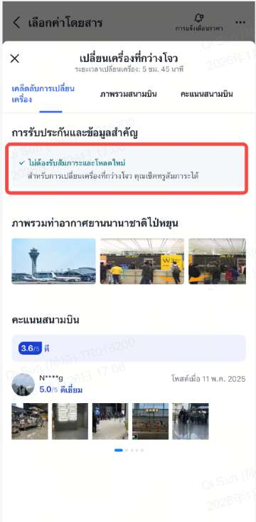 ข้อมูลเที่ยวบินของ Trip.com