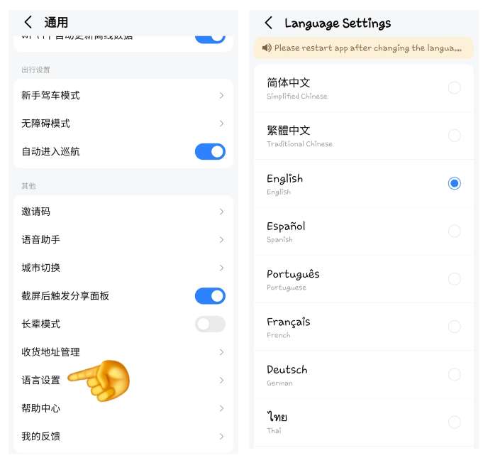 Gaode Chinese Language Settings