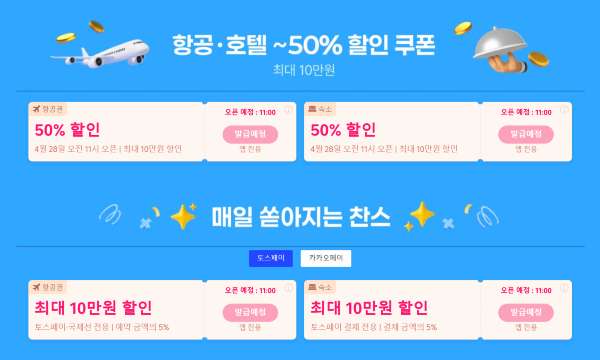 트립닷컴 할인코드