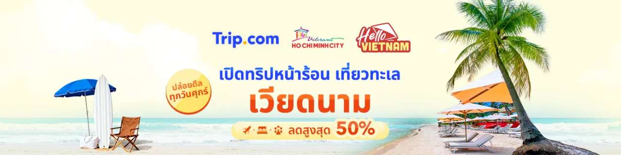 ซัมเมอร์นี้ที่เวียดนาม!
