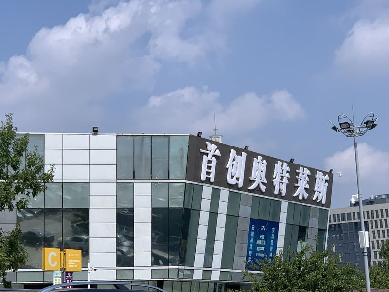 Capital Outlets (首创) — A Whole Day for the Family