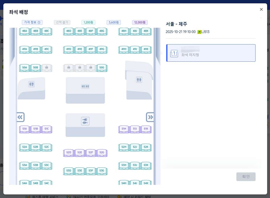 진에어 좌석 배치도