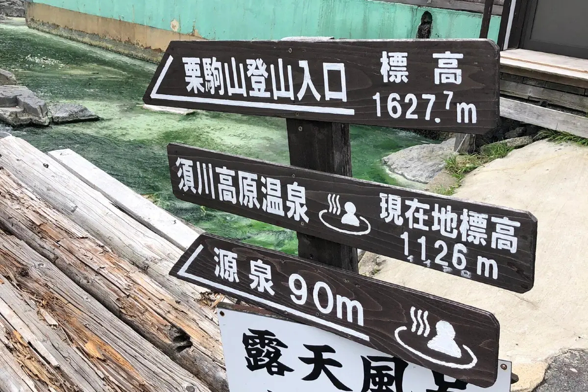 宮城県：栗駒山