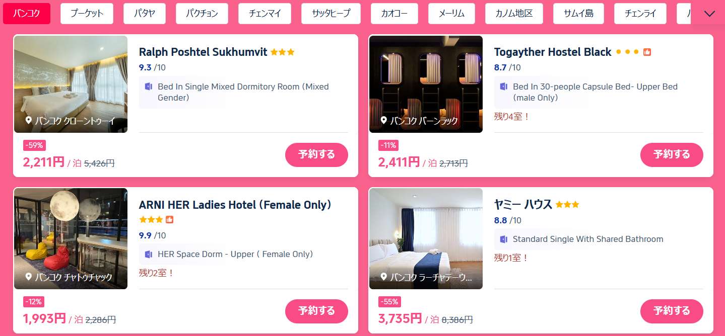 対象ホテル・一部