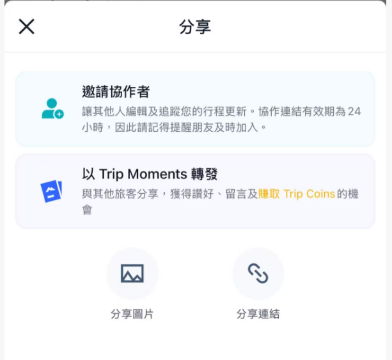Trip Planner 行程規劃器手機App版使用教學