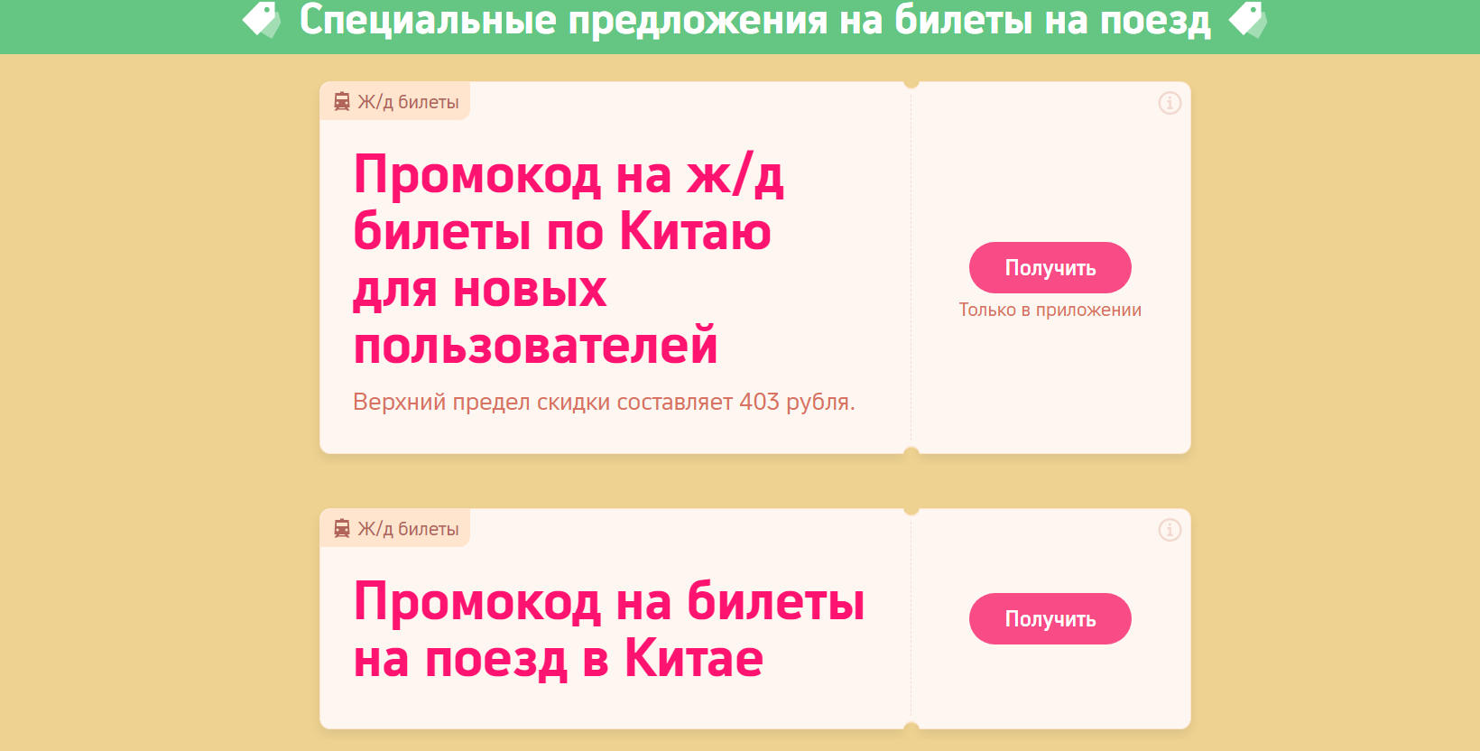 билеты на поезд