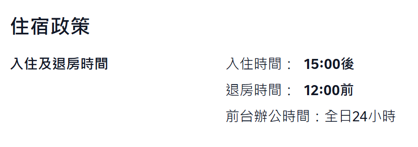 Check out流程-住房政策