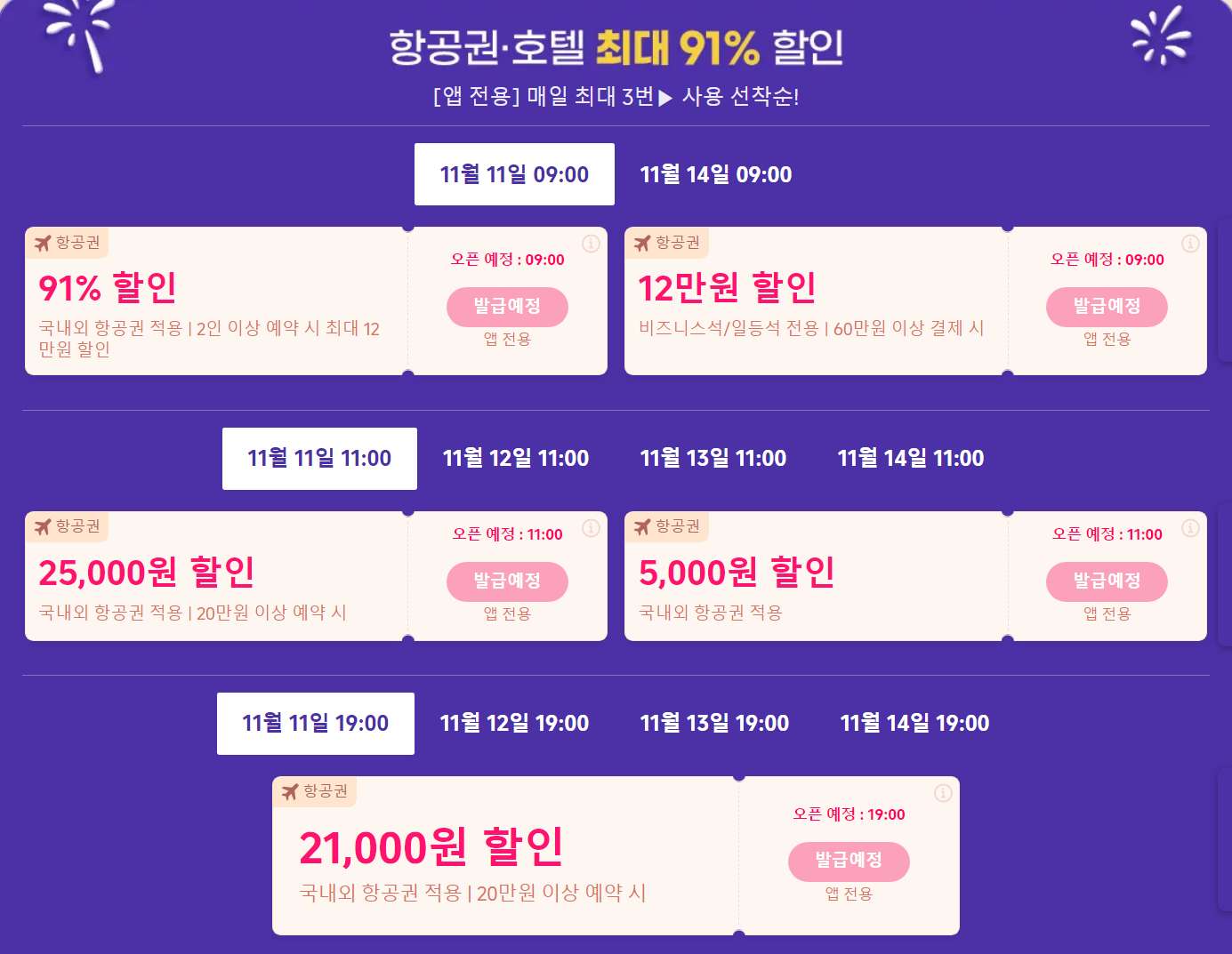 트립닷컴 메가세일 항공권 할인