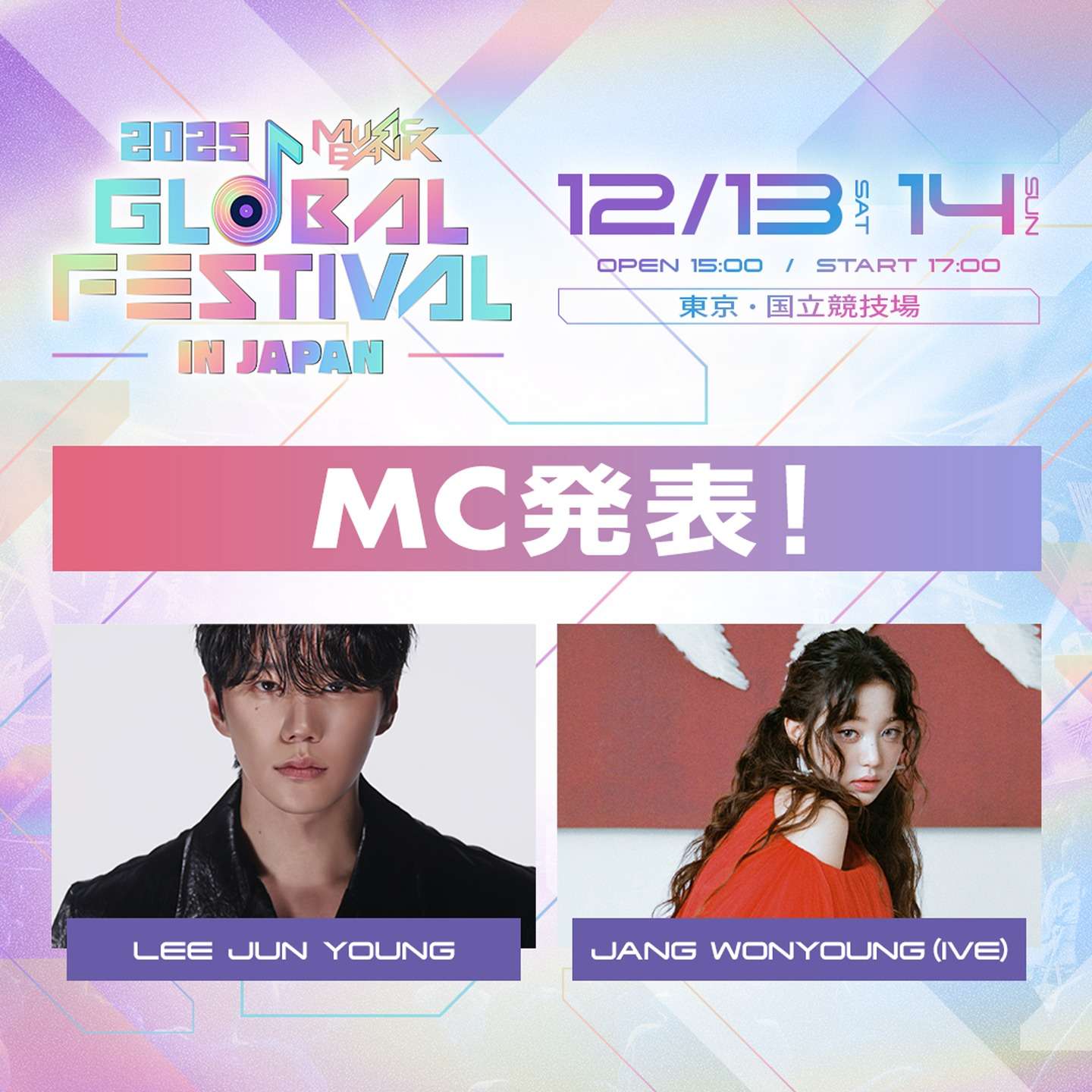 2025 MUSIC BANK GLOBAL FESTIVAL IN JAPAN | 国立競技場の日程 | Trip.com