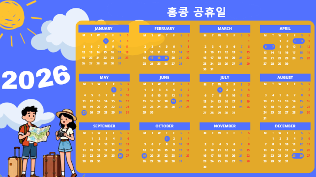 홍콩 공휴일 2026 달력