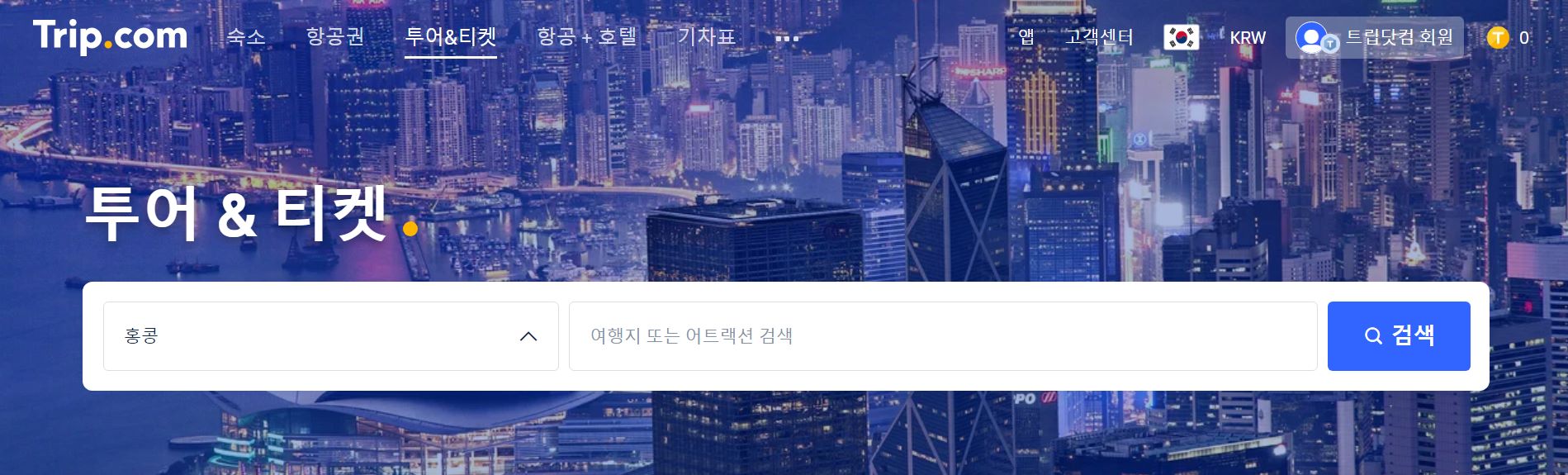 트립코인 적립