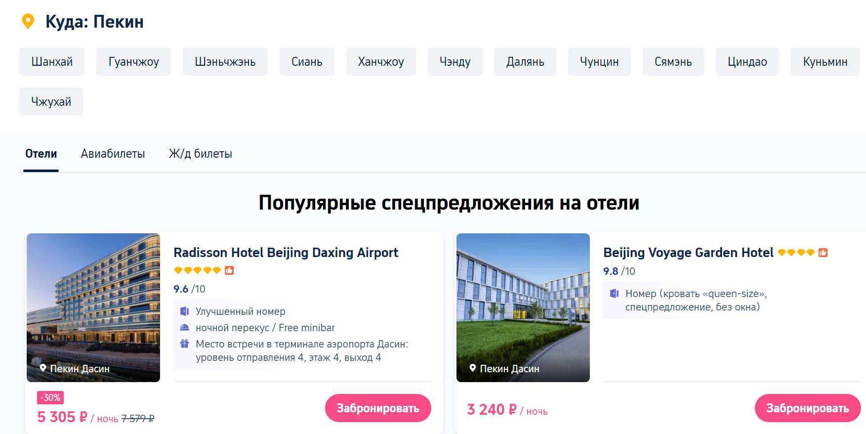 промокоды