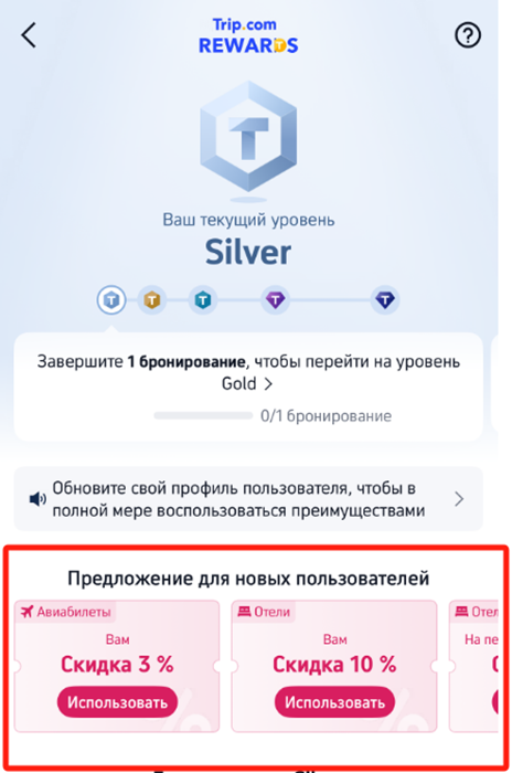 Trip com промокод