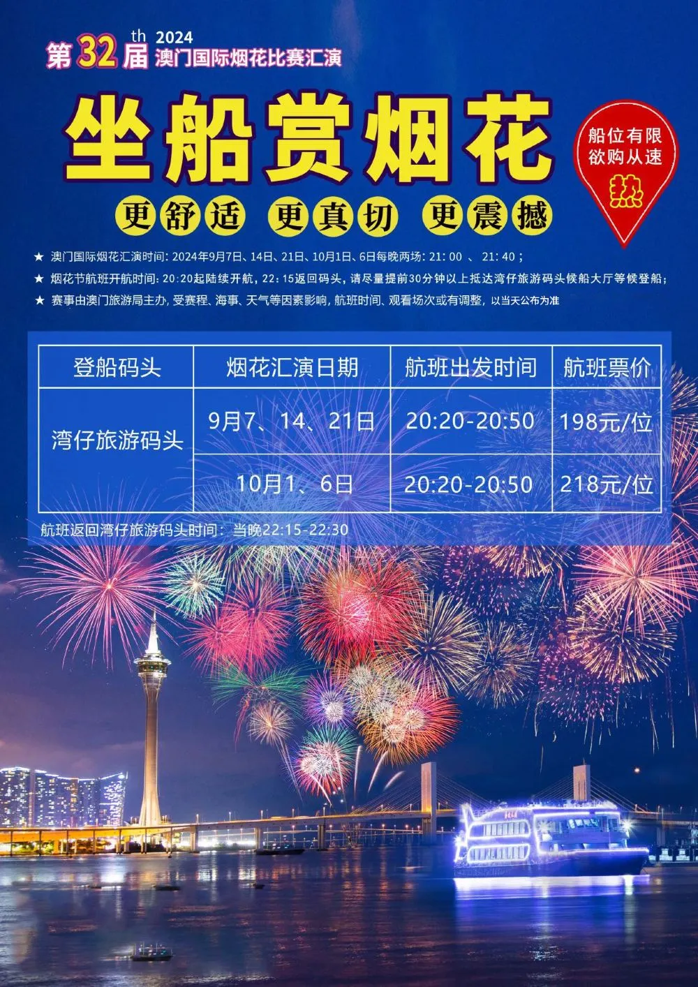 2024澳門國際煙花比賽匯演海上觀景