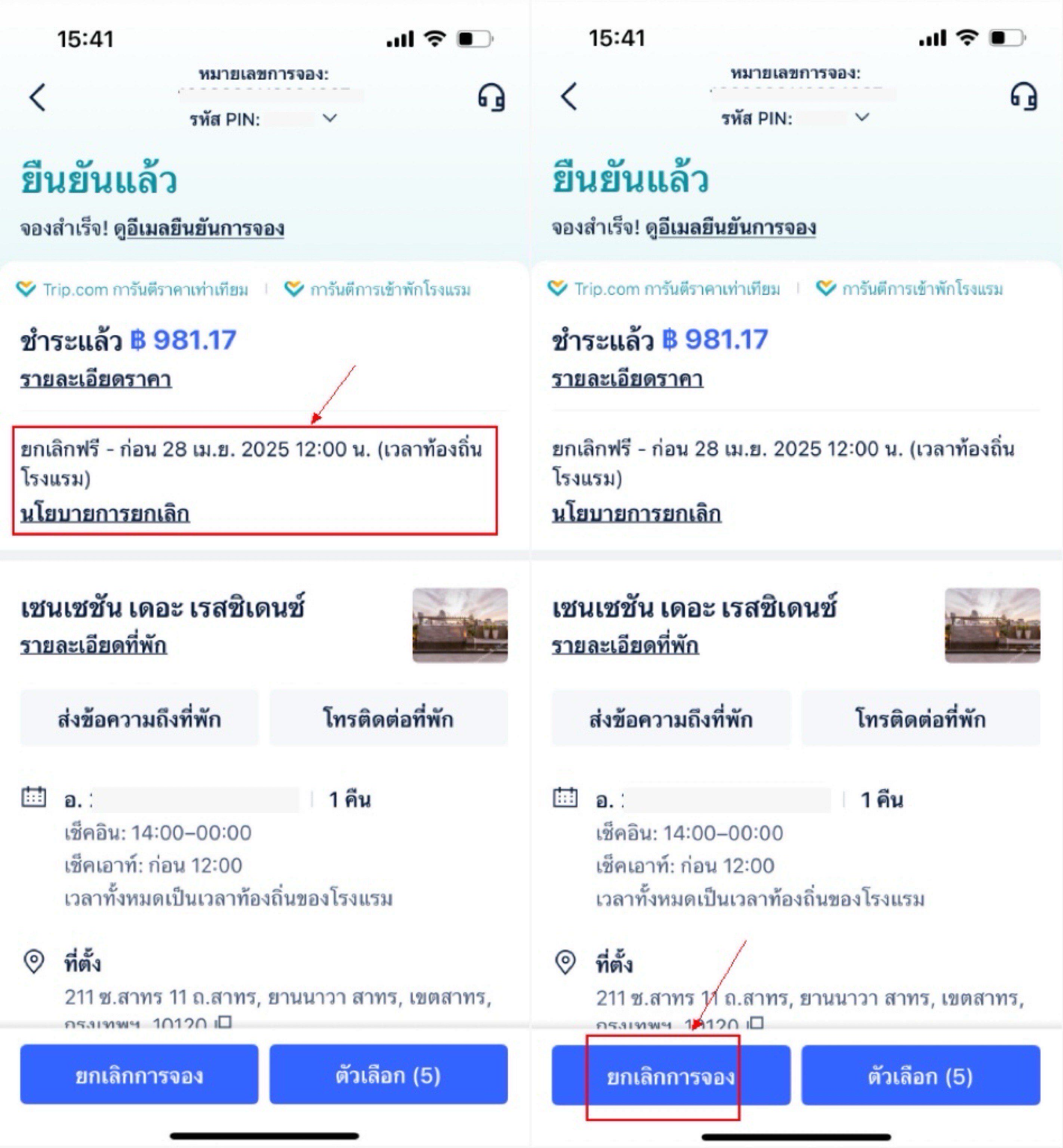 วิธีขอเงินคืนและตรวจสอบสถาณะการคืนเงิน การจองโรงแรม Trip.com