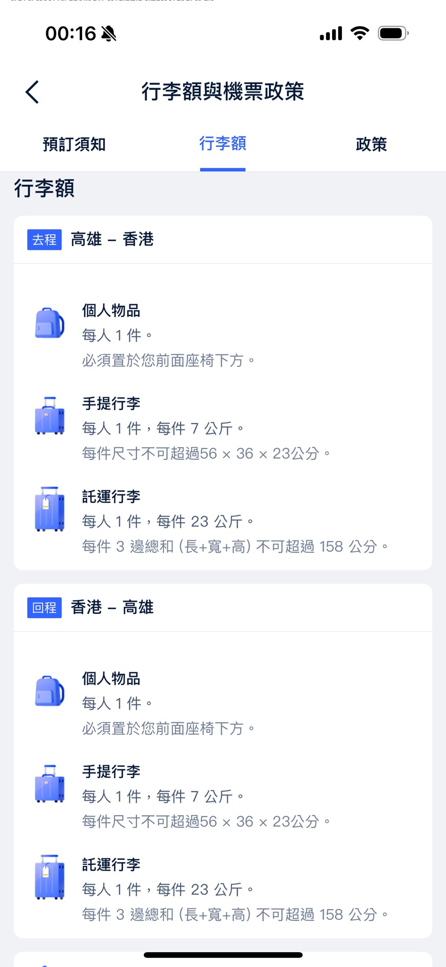 華航行李加購費用