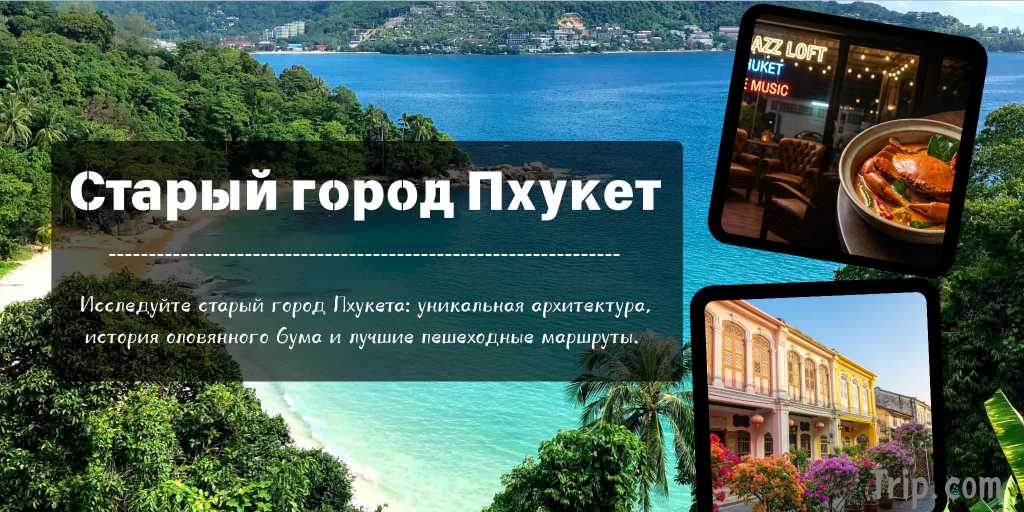 Старом городе Пхукета 