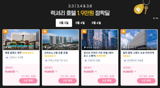 트립닷컴 메가세일 호텔 할인코드