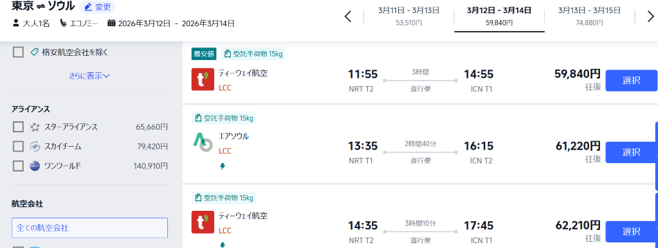 手順1：空席照会（日程・便名の確定）