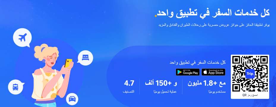 https://sa.trip.com/pages/appdownload/?locale=ar-SA&curr=SAR