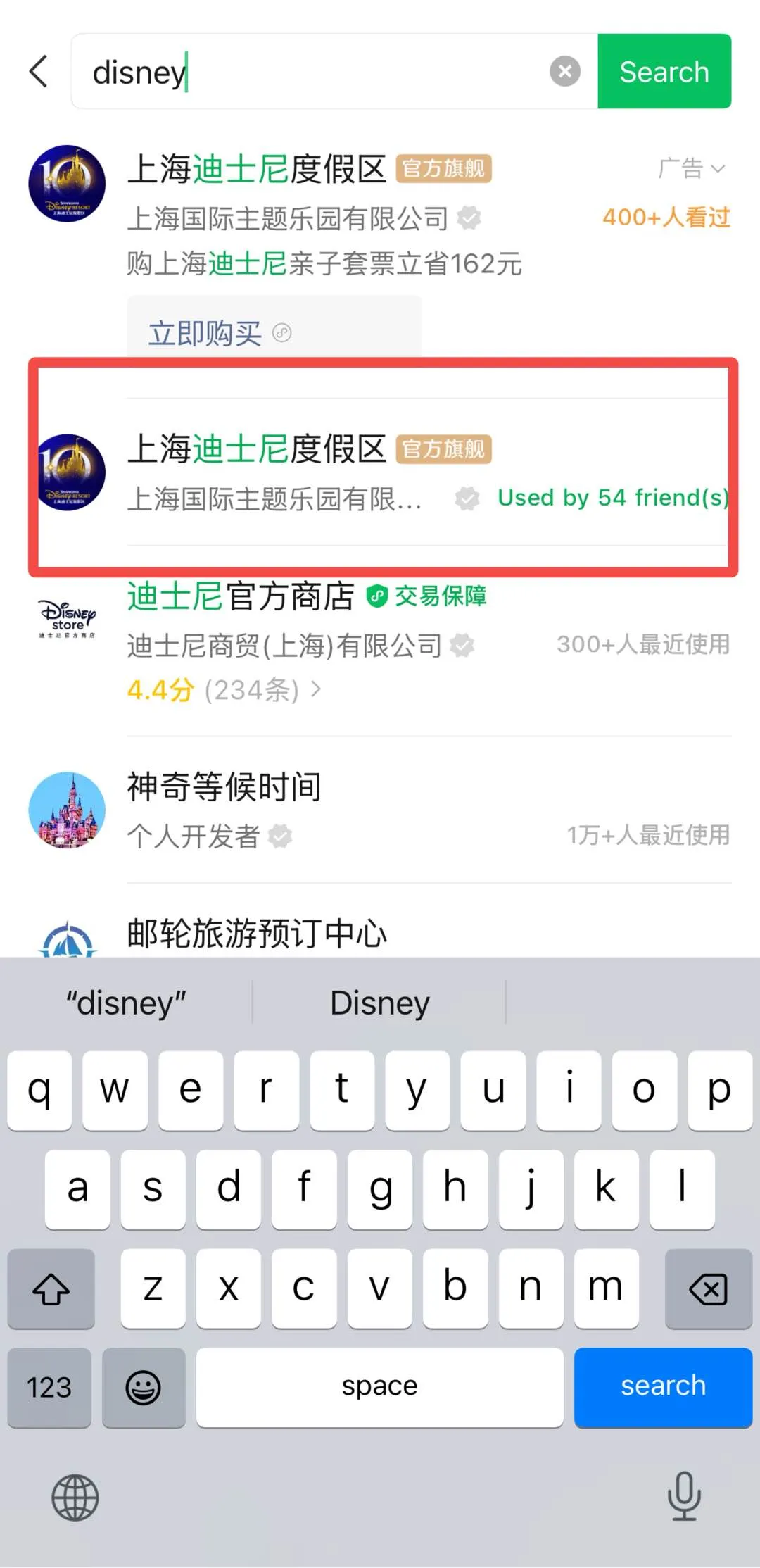 Shanghai Disney Resort Mini Program on WeChat and Alipay (No-Install Alternative)