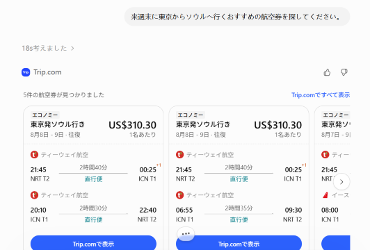 航空券検索｜使用例