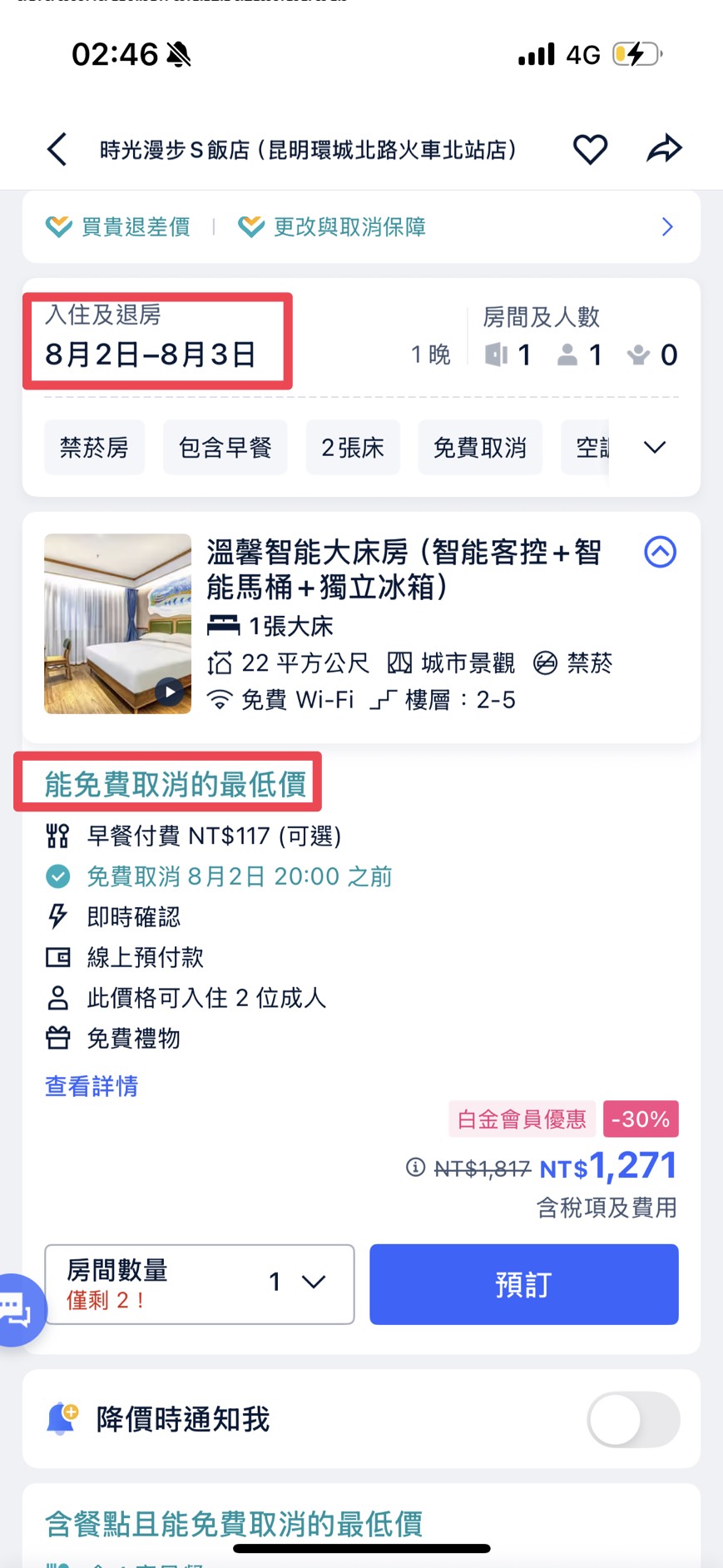 Trip.com 延後支付