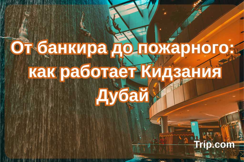 кидзания дубай