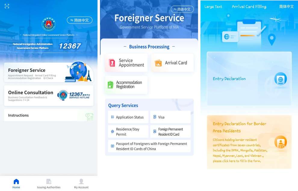 China Entry Requirements: Online Arrival Declaration