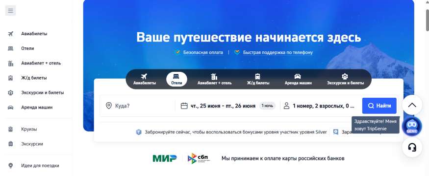 Trip.com принимает российские карты для оплаты